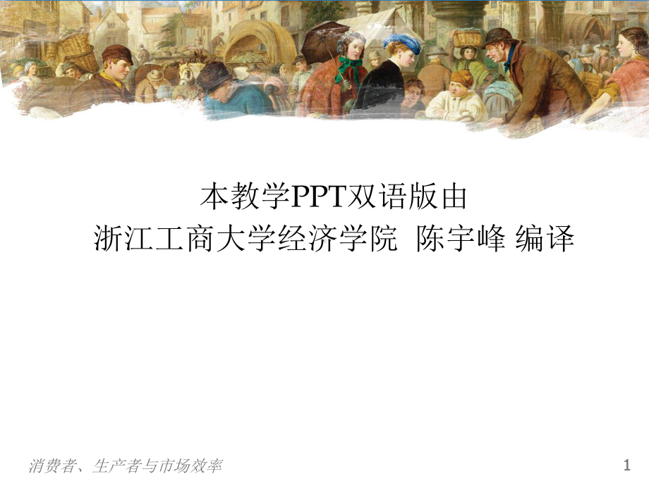 经济学原理-第5版-微观-第七章中文版课件.ppt_第2页