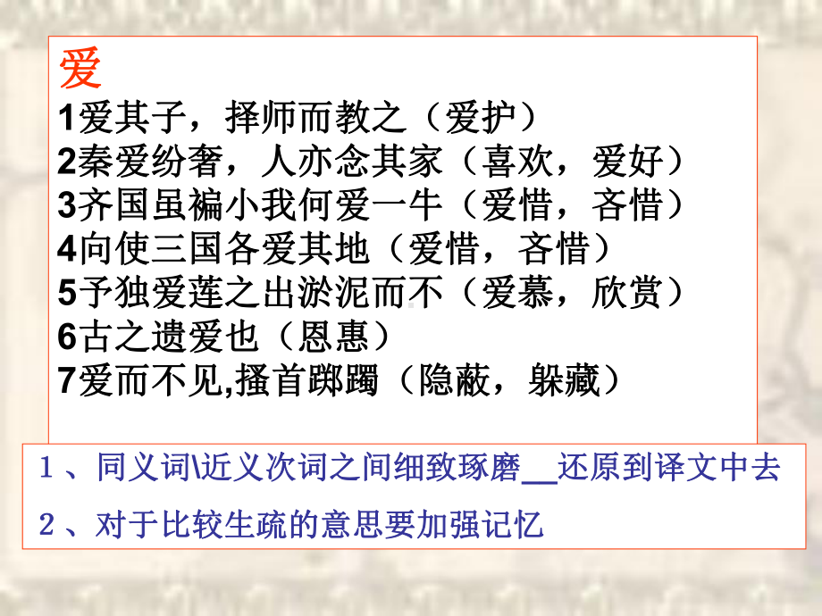 高考复习文言文实词(一词多义)课件.ppt_第3页