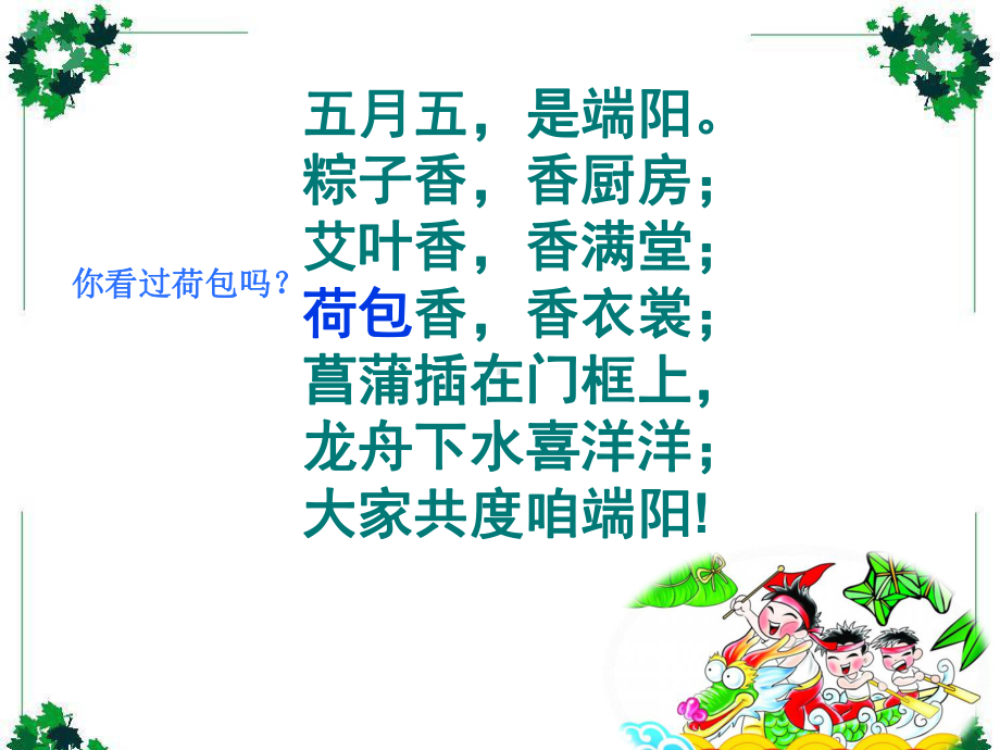 缝香袋课件.ppt_第2页