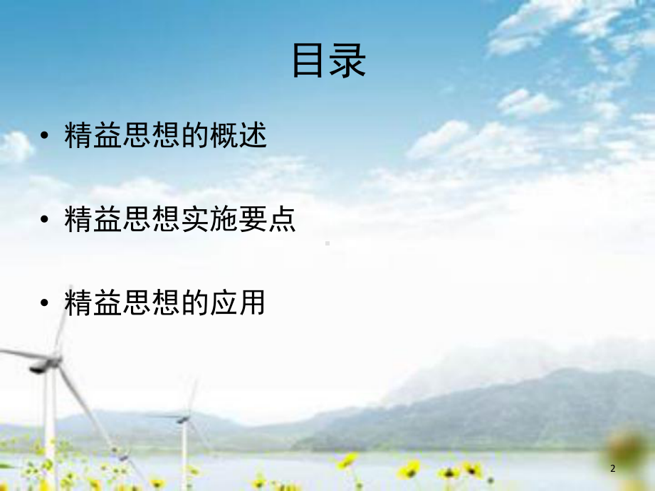 精益思想和理念(课堂)课件.ppt_第2页