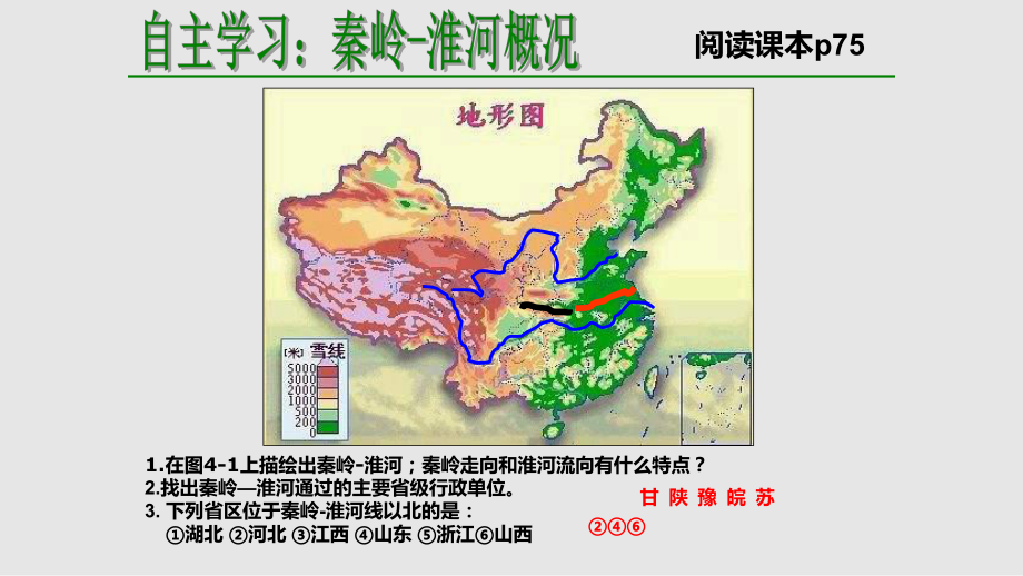 秦岭淮河一线课件.pptx_第2页