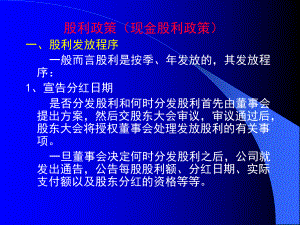 股利政策(现金股利政策)课件.ppt