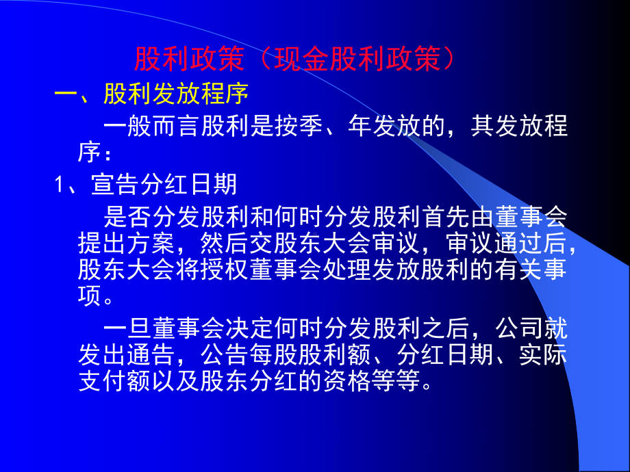 股利政策(现金股利政策)课件.ppt_第1页