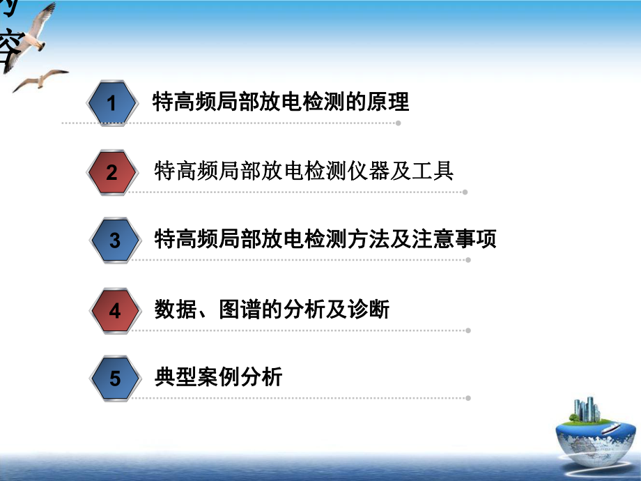 特高频局部放电检测技术培训课件.ppt_第2页