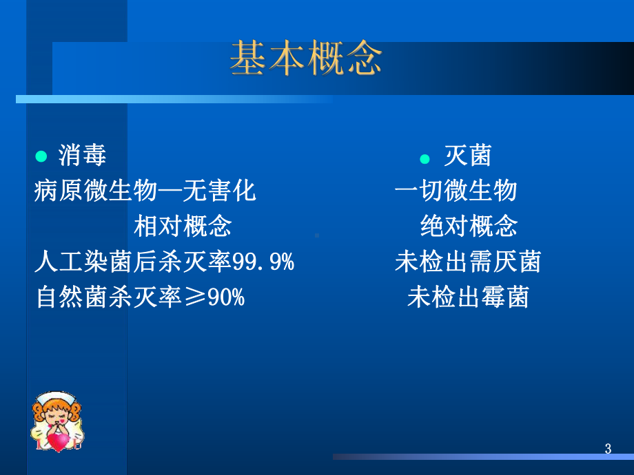 消毒隔离制度完整版课件.ppt_第3页