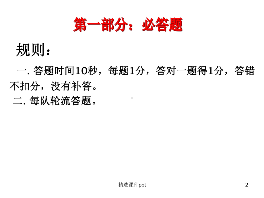 艾滋病知识竞赛课件.ppt_第2页