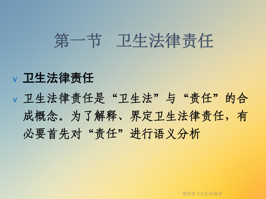 第四章卫生行政救济课件.ppt_第2页