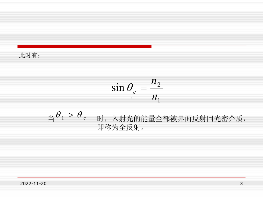 第2章-光学基本知识与光场传播规律2课件.ppt_第3页