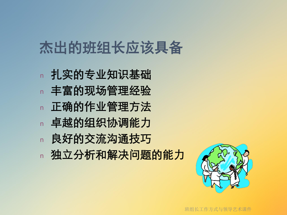 班组长工作方式与领导艺术课件.ppt_第3页