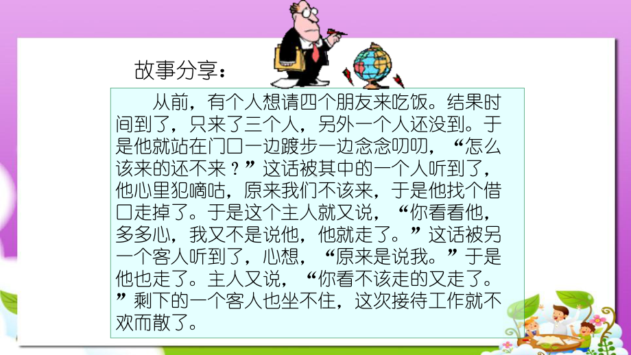 高教版中职语文(职业模块-工科类)口语交际《接待》课件1.ppt_第3页