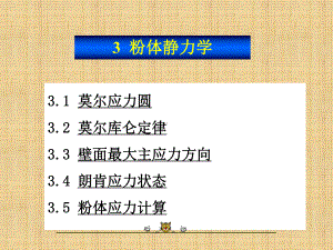 莫尔应力圆精编版课件.ppt