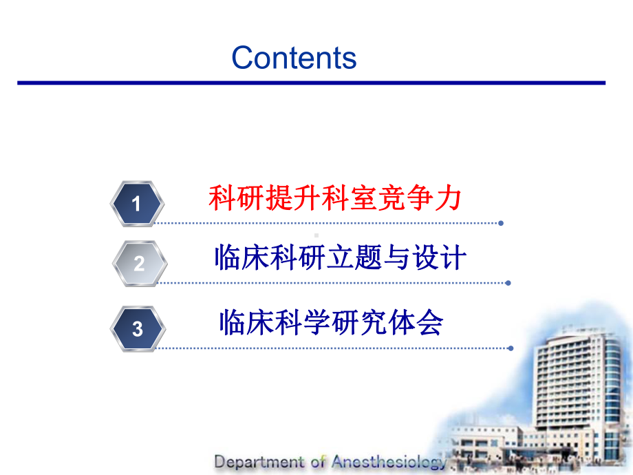 科研水平提升科室核心竞争力课件.pptx_第1页