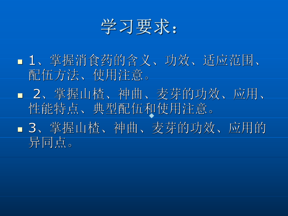 第十六章消食药课件.ppt_第2页