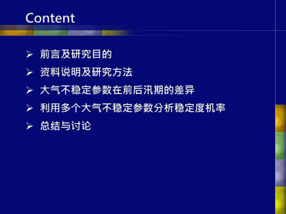 珠江口大气不稳定度参数于闪电活动预报应用的探讨课件.ppt_第2页