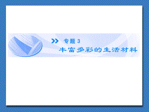 苏教版高中化学选修化学与生活-应用广泛的金属材料第一课时课件2.ppt