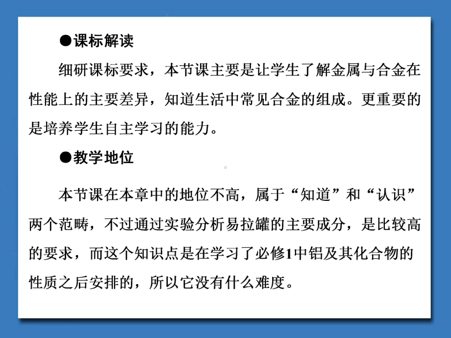 苏教版高中化学选修化学与生活-应用广泛的金属材料第一课时课件2.ppt_第3页