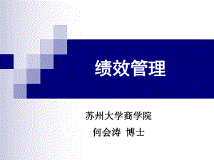 领导干部培训-绩效管理课件.ppt