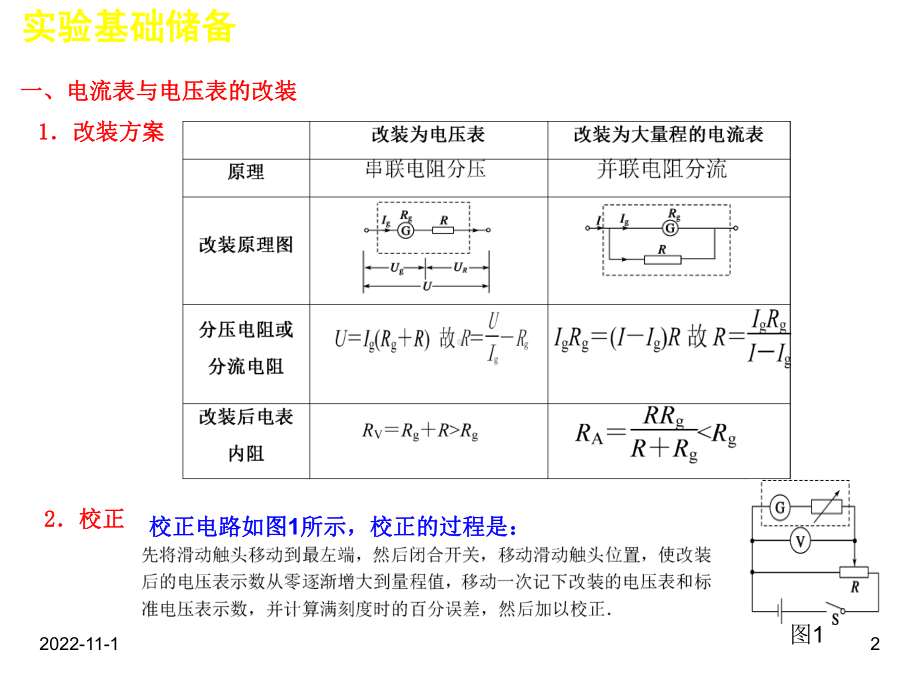 高考物理人教版一轮复习课件：实验十-练习使用多用电表.ppt_第2页