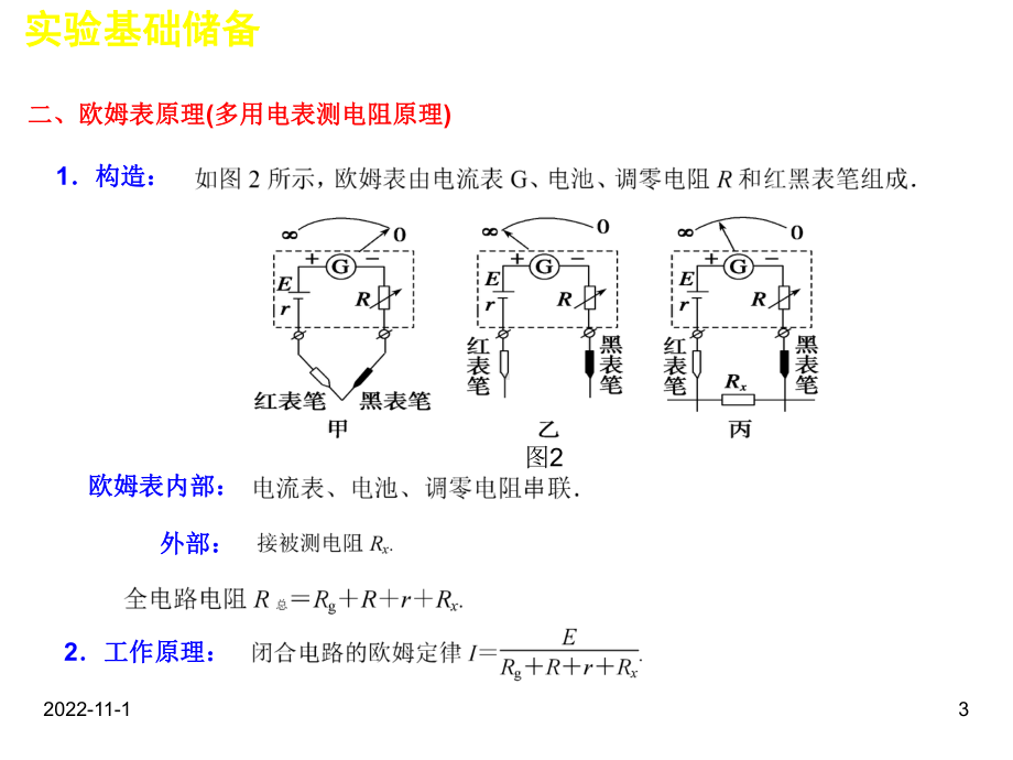 高考物理人教版一轮复习课件：实验十-练习使用多用电表.ppt_第3页