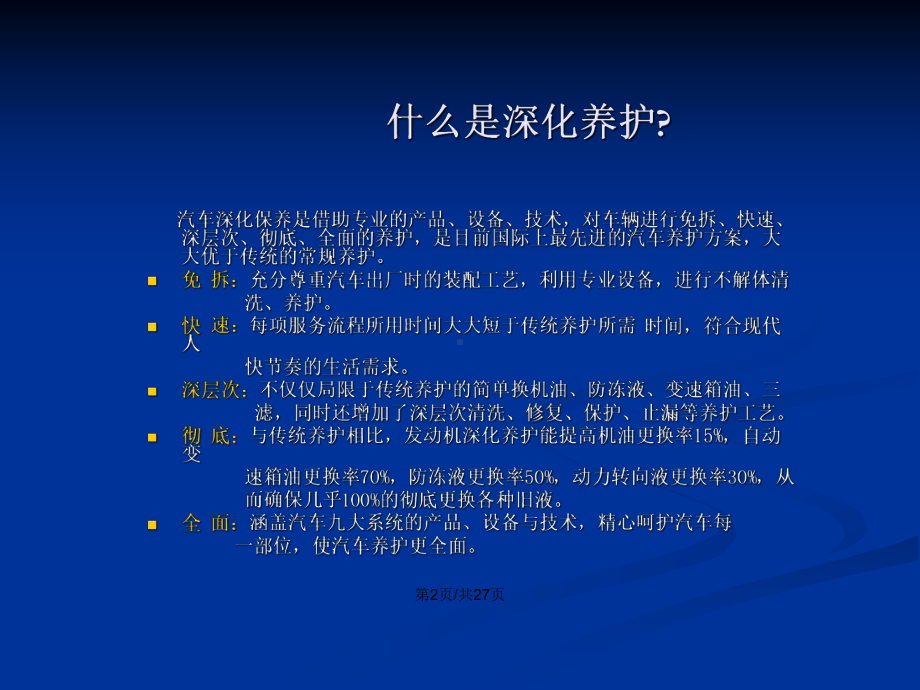 汽车深层养护系统项目学习教案课件.pptx_第3页