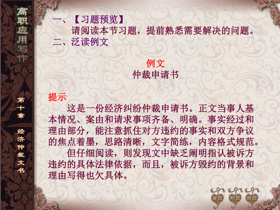 经济仲裁文件高职应用写作(-26张)课件.ppt_第3页