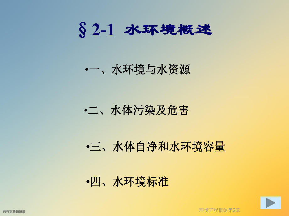 环境工程概论第2章课件.ppt_第3页