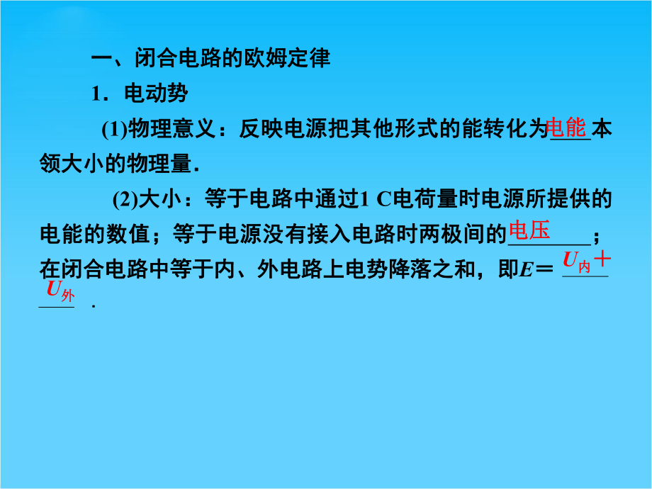 高考物理一轮复习专题课件10-专题2《闭合电路欧姆定律》.ppt_第3页