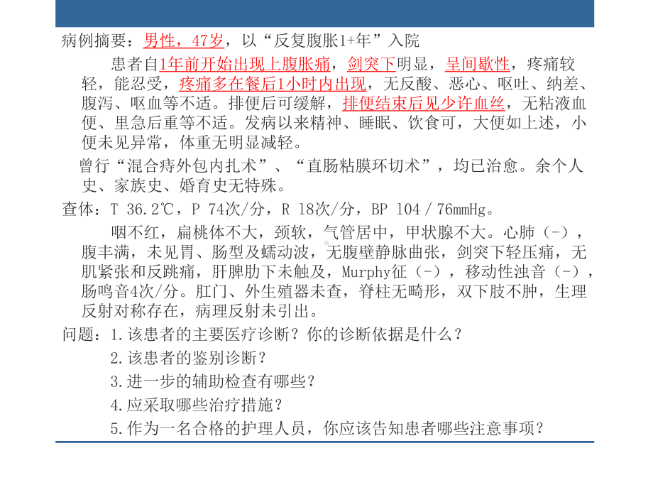 消化性溃疡病例课件.ppt_第3页