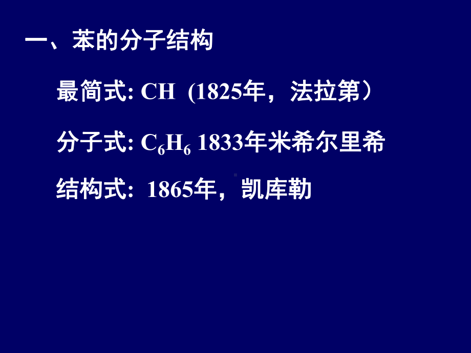 第二单元+芳香烃课件.ppt_第3页