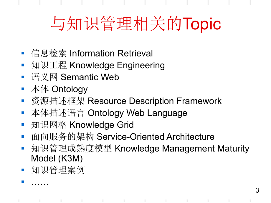 知识管理国家标准(-86张)课件.ppt_第3页