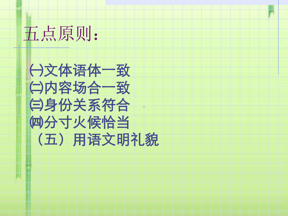 高考复习语言得体14课件.ppt_第3页