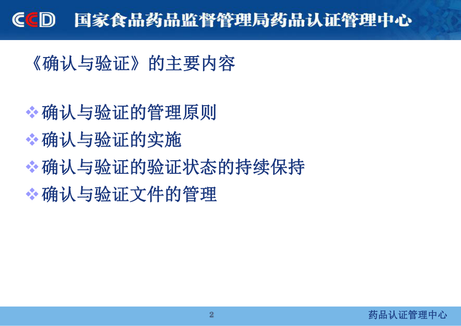 确认与验证(新)全版课件.ppt_第2页