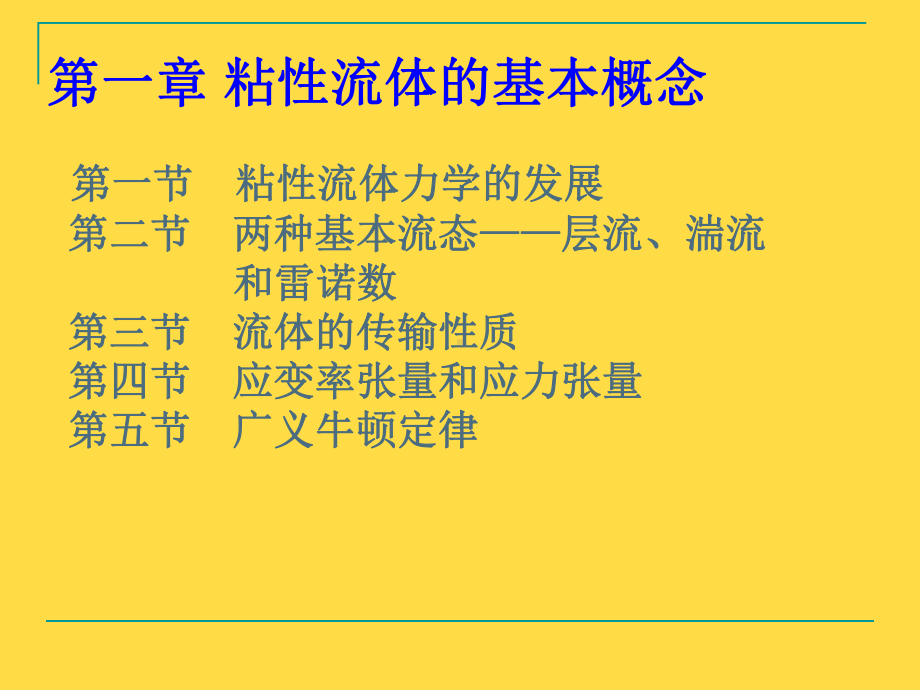 粘性流体力学第一章课件.ppt_第2页