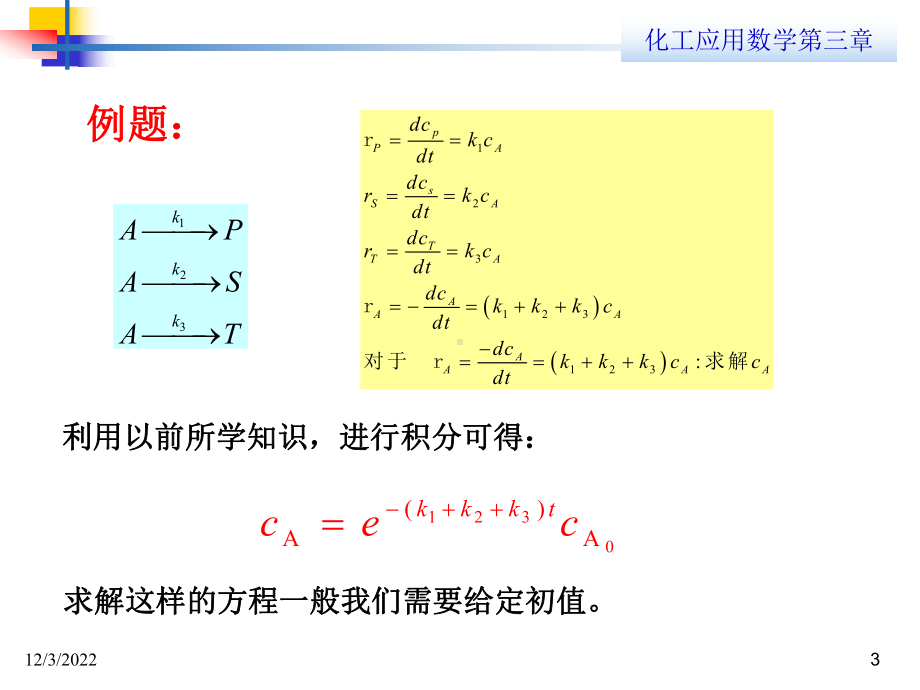 第三章-常微分方程数值解课件.ppt_第3页