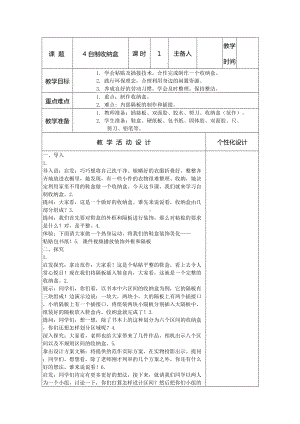 广陵区苏科版四年级下册劳动《自制收纳盒》教案（定稿）.doc