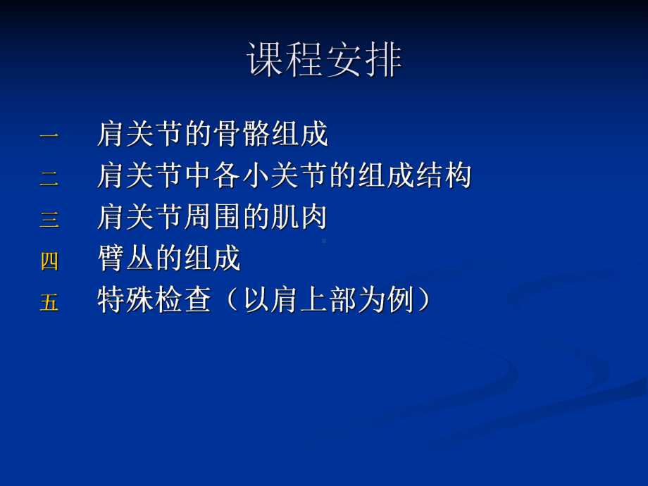 肩关节解剖及检查详细-课件.ppt_第2页