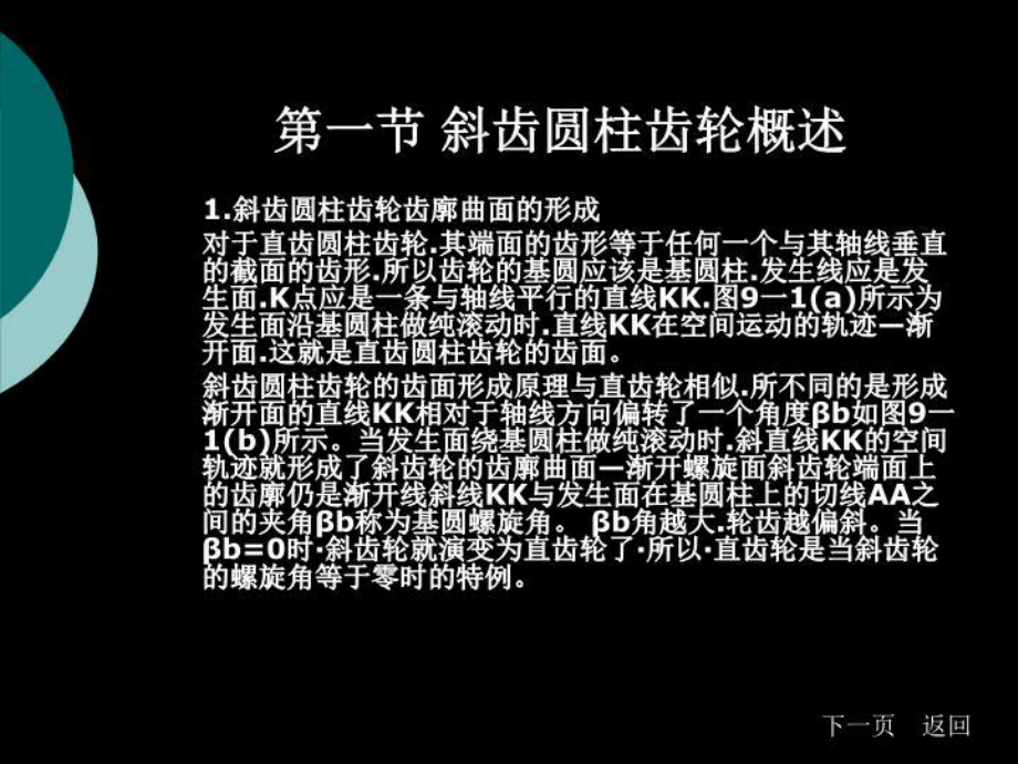 第9章斜齿圆柱齿轮传动课件.ppt_第2页