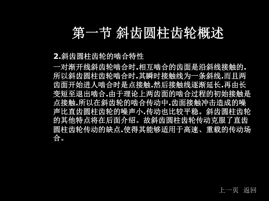 第9章斜齿圆柱齿轮传动课件.ppt_第3页