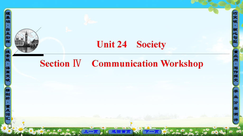 高中英语北师大选修八课件：Unit-24-Section-Ⅳ-Communication-Workshop.ppt--（课件中不含音视频）_第1页