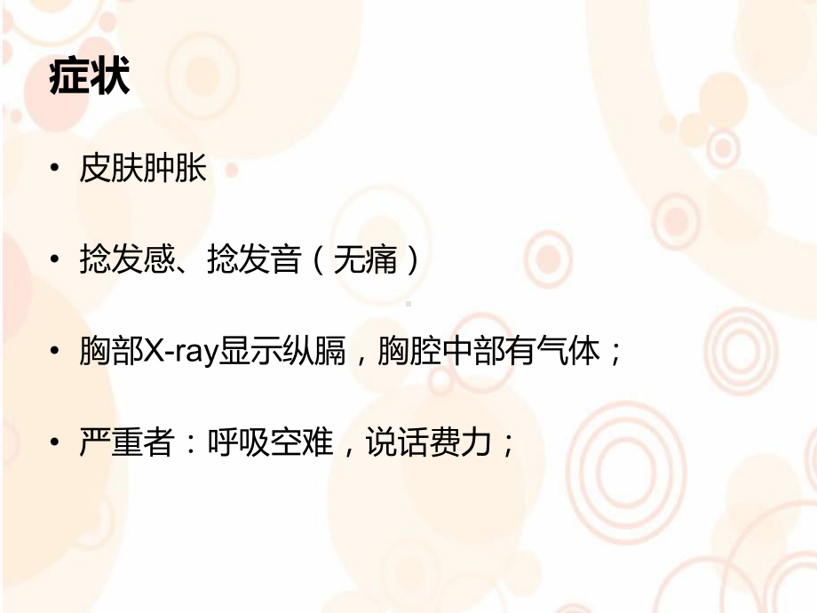 皮下气肿参考课件.ppt_第3页