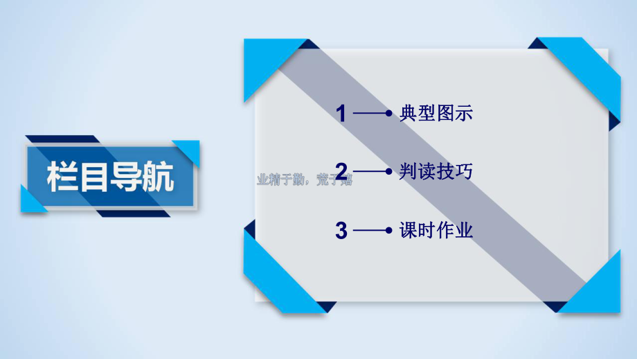 第1章地球光照图的判读专题课件.ppt_第3页