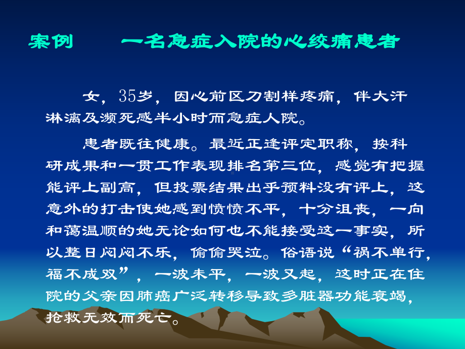 第四章-心理应激与心身疾病课件.ppt_第3页