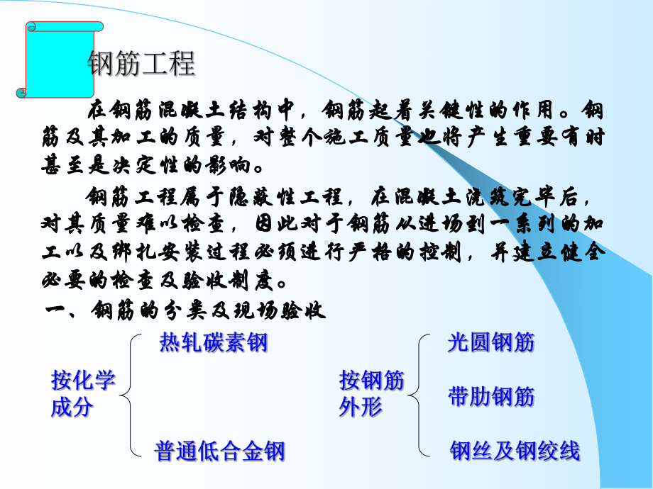 钢筋性能检测课件课件.ppt_第3页