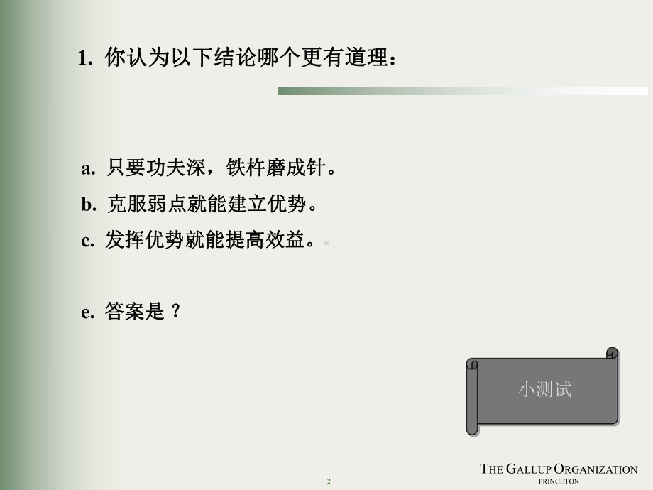 盖洛普HRM理念和工具介绍课件.ppt_第2页