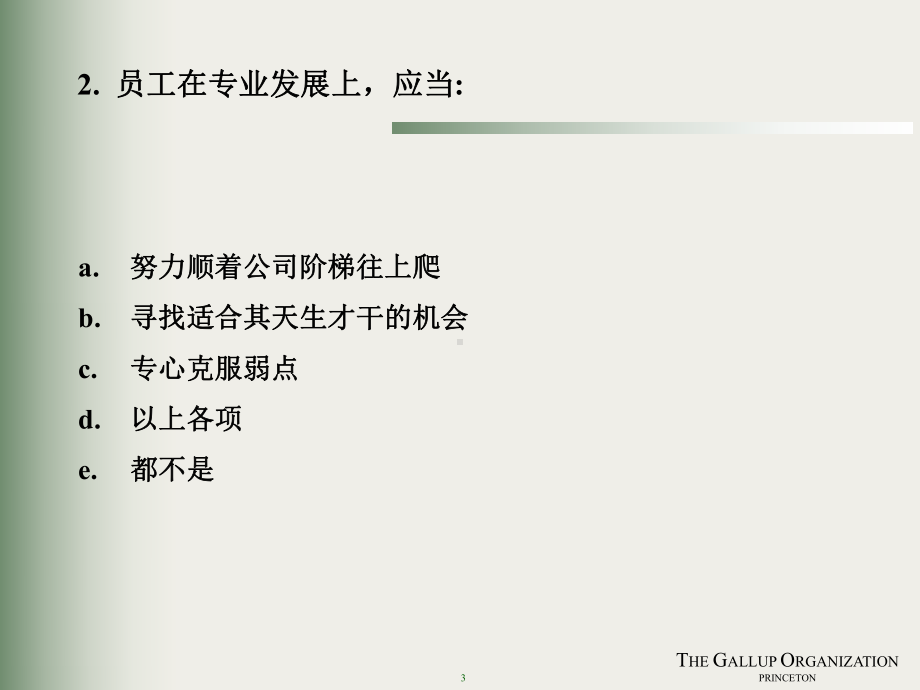 盖洛普HRM理念和工具介绍课件.ppt_第3页