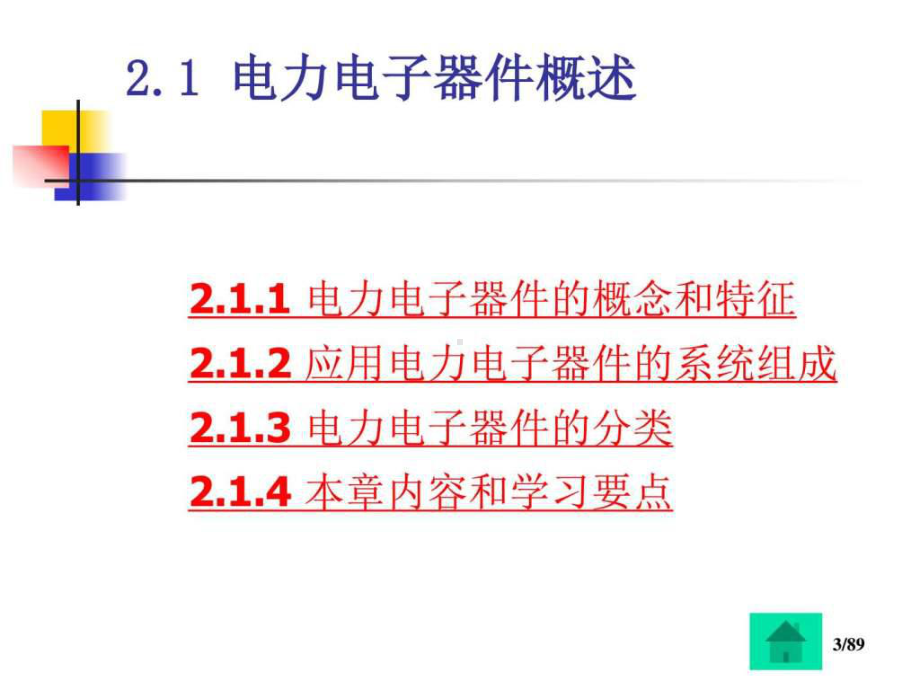 电力电子器件《电力电子技术》第五版课件.ppt_第3页