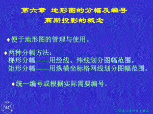 第6章-地形图的分幅及编号课件.ppt