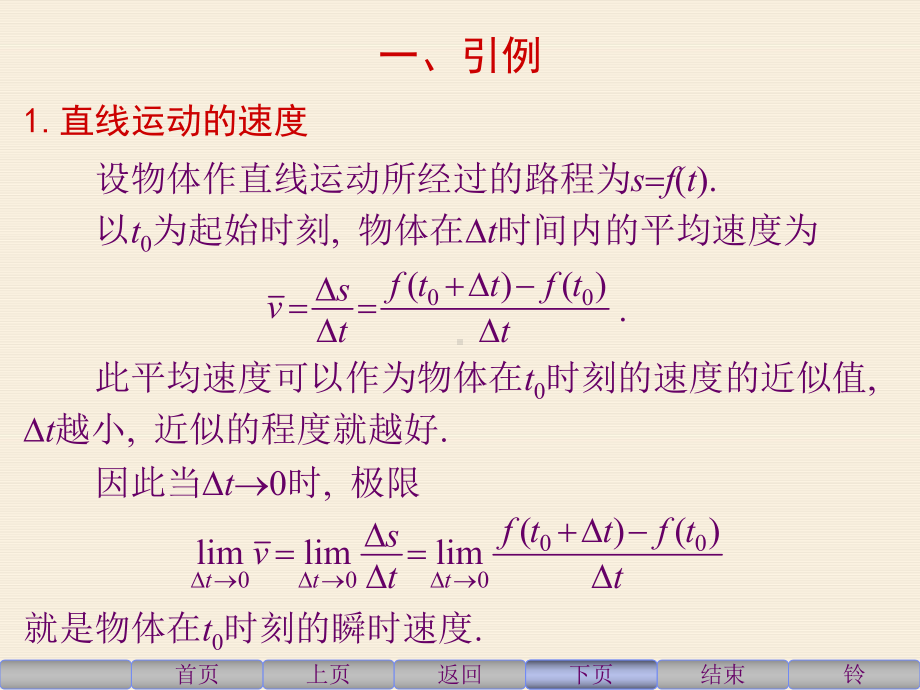 高等数学二章课件01.ppt_第3页