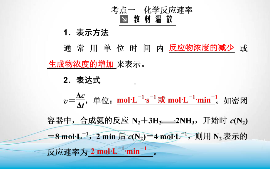 第1节-化学反应速率及其影响因素-高考化学总复习专题教学课件.ppt_第3页