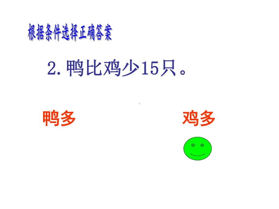 求比一个数多(少)几练习题课件.ppt_第3页